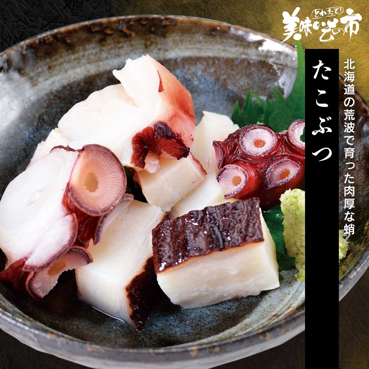 公式 たこぶつ イカ タコ エビ とれたて 美味いもの市 アクセルクリエィション ショッピングモール