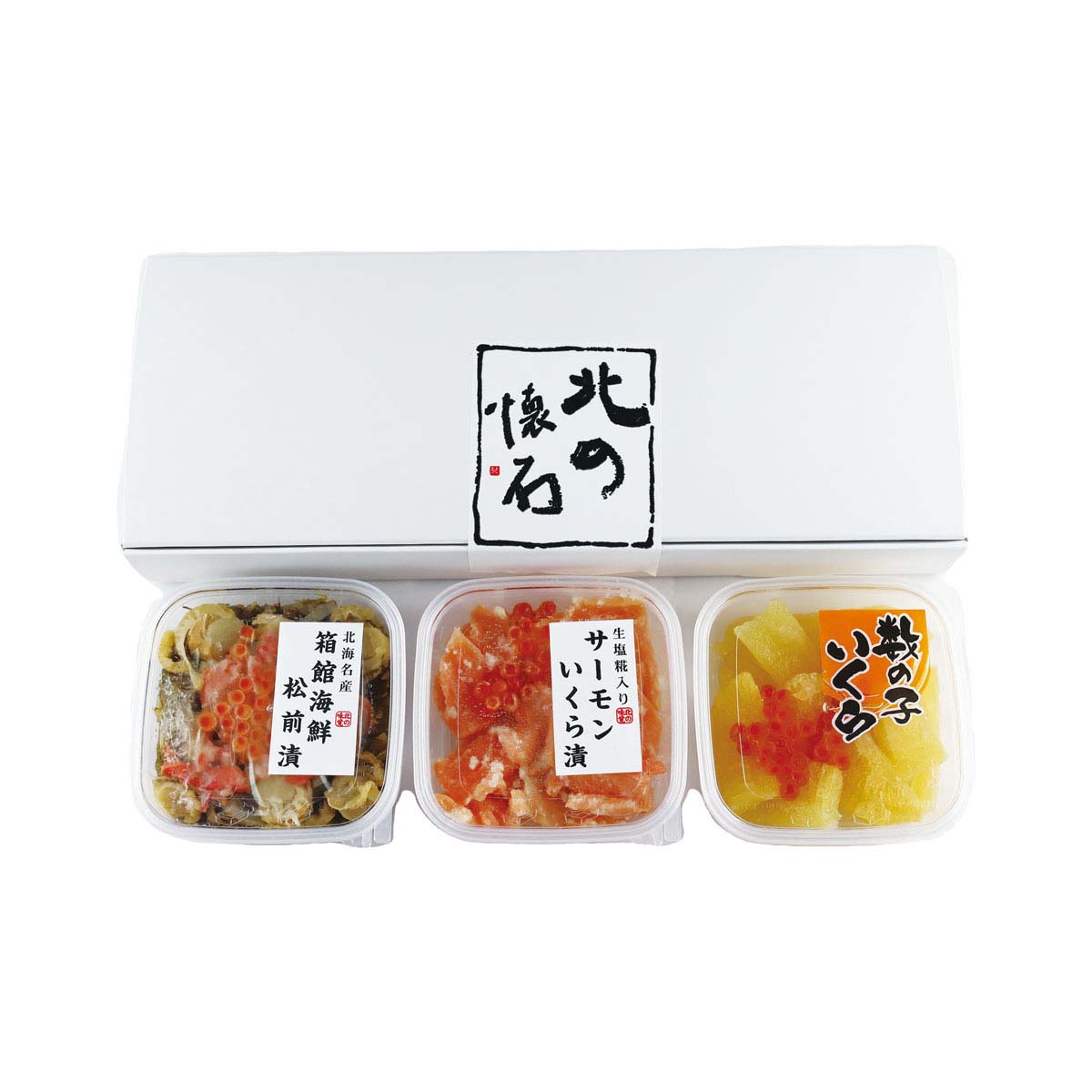 公式】 【訳あり】北の懐石 彩り海鮮3種セット (鮭)| とれたて