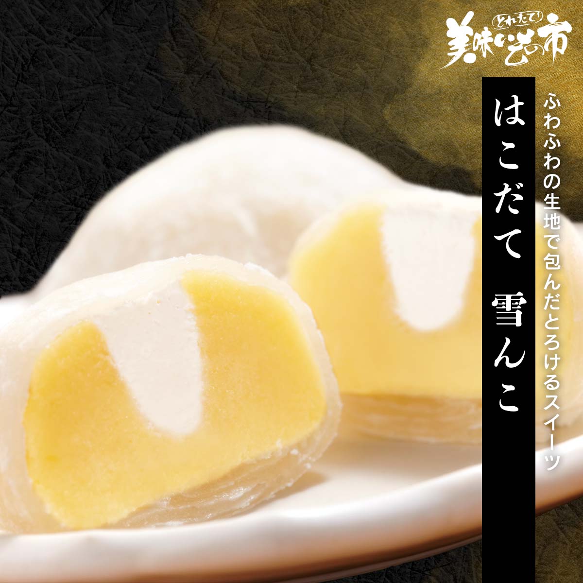公式】 【完売】【終り】はこだて 雪んこ (おやつ・菓子・スイーツ