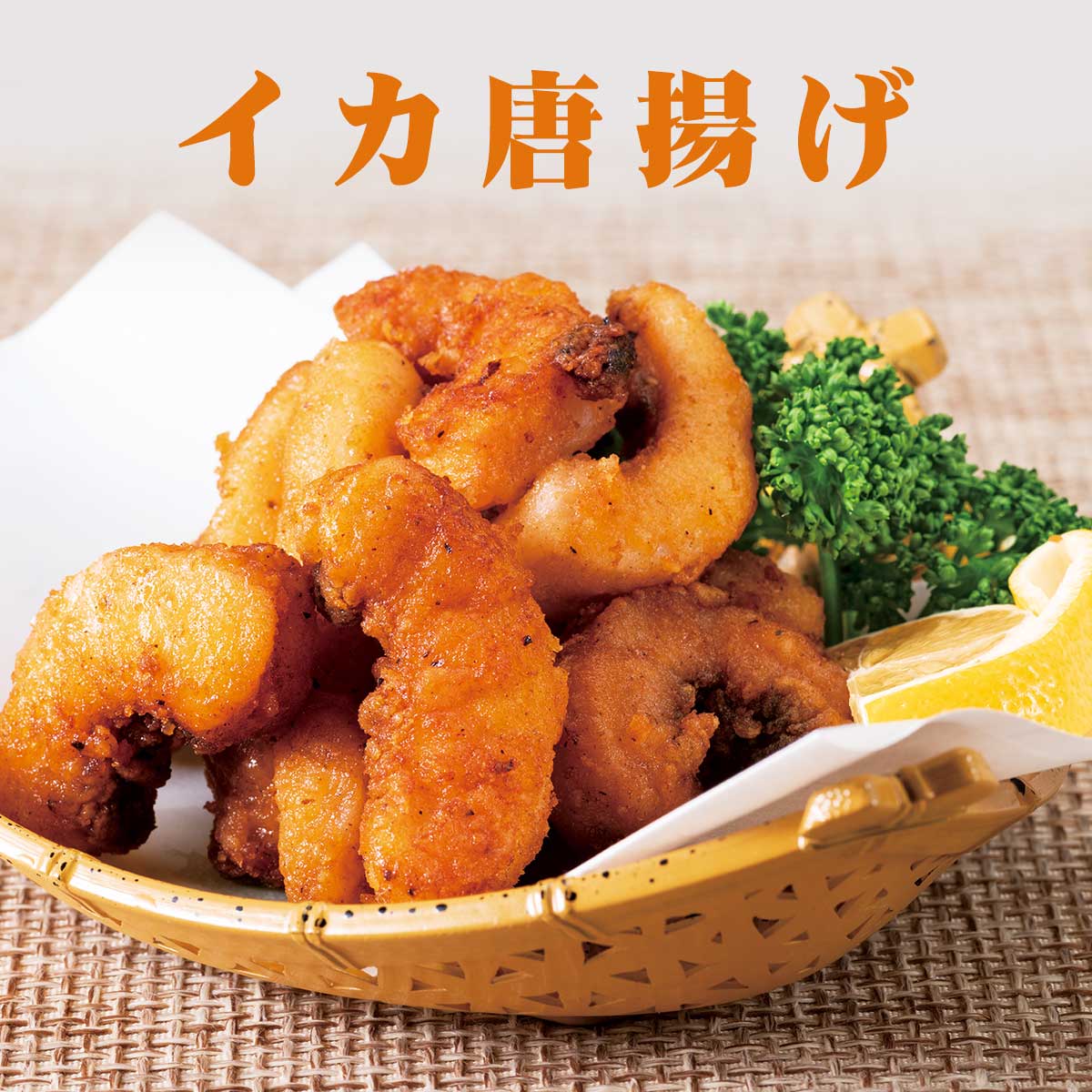 公式】 【終】【完売】肉厚イカ唐揚げ 1kg (イカ・タコ・エビ)| とれた