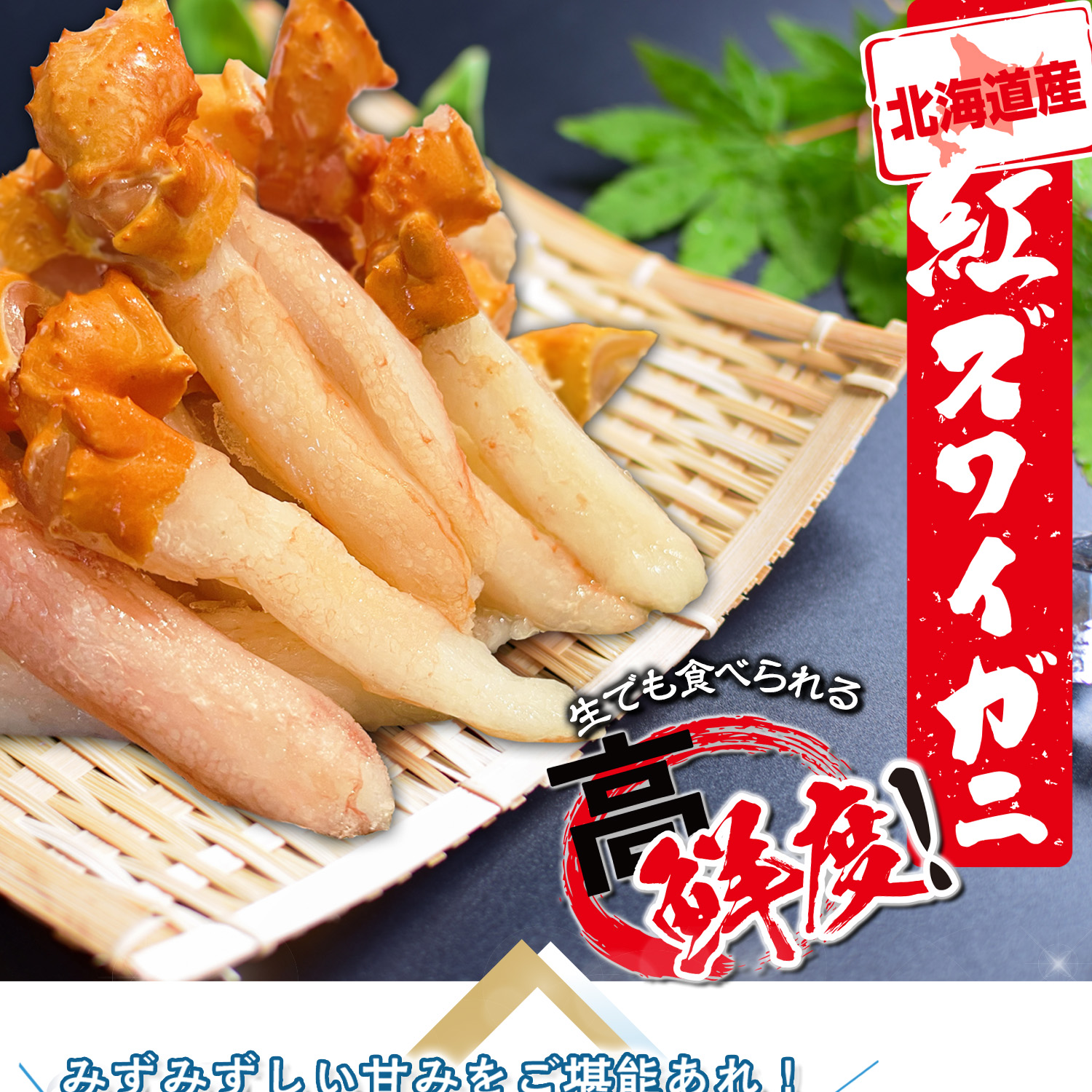 公式】 紅ズワイ蟹爪下（WEB限定） (蟹)| とれたて！美味いもの市