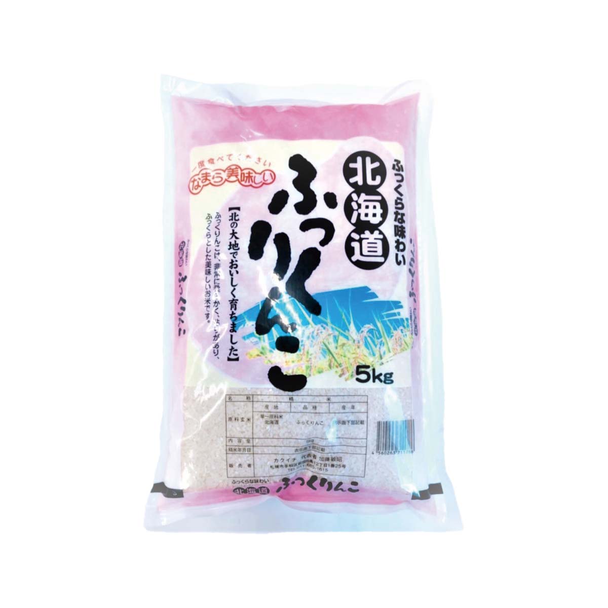 公式】 【終】【完売】【産地直送】北海道 皇室献上米 吉本さんの