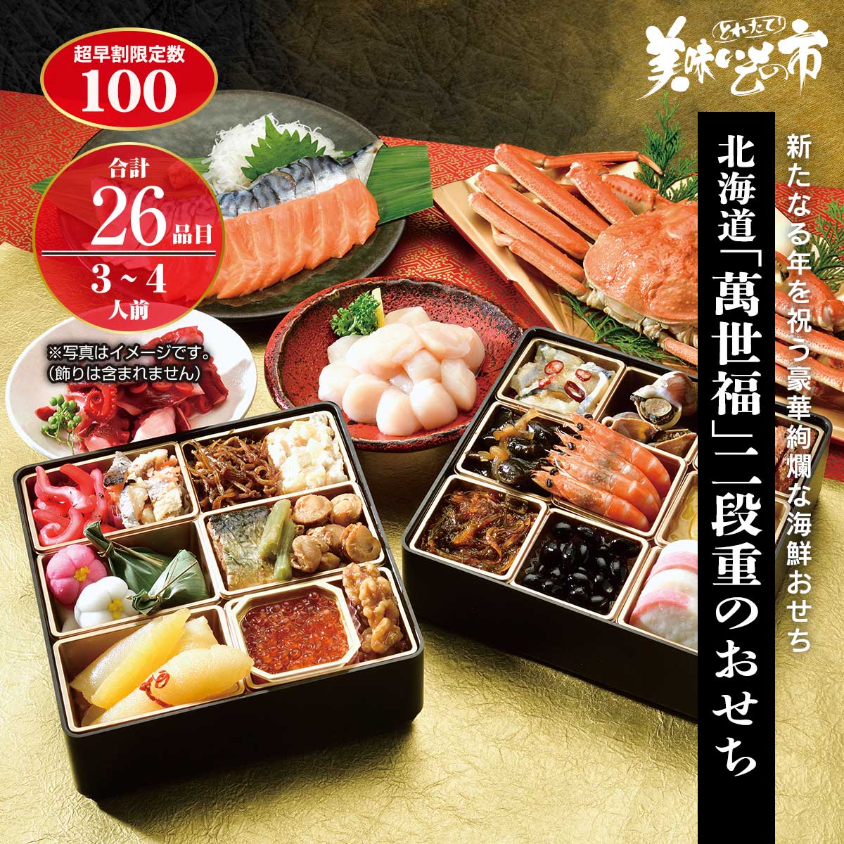 公式】 【完売】【終】北海道「萬世福」二段重のおせち (おせち)| とれ
