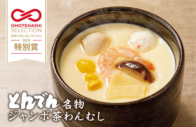 公式】 北海道生まれ 和食処とんでん茶碗蒸しセット 大量480gx3パック