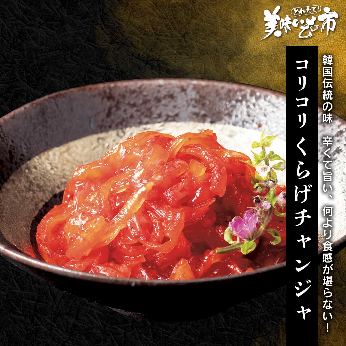 チャンジャ 2kg チャンジャ 2kg
