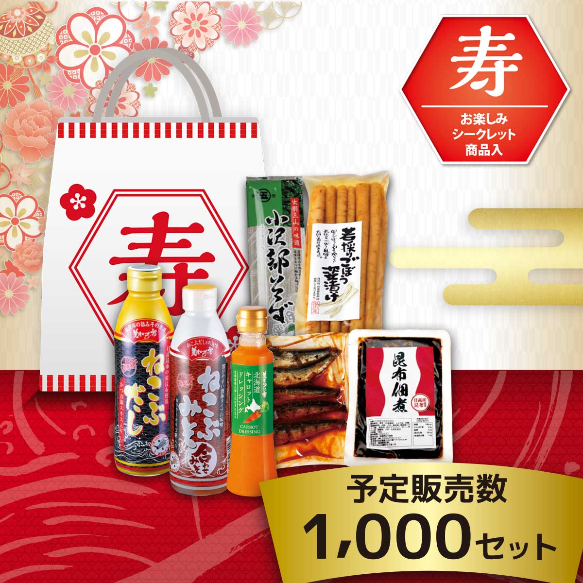 公式】 【終】【完売】美味いもの市 福袋Bセット （常温） (魚)| とれ