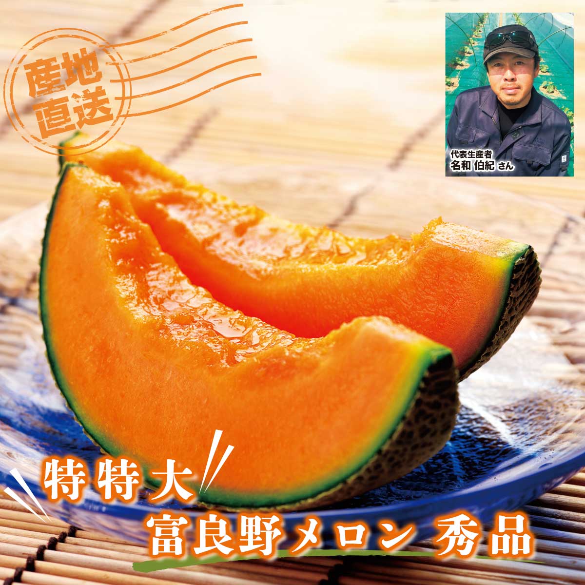 公式】 【終】【完売】【産地直送】特特大 富良野メロン 秀品