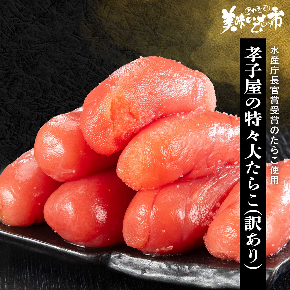 筋子醤油２ｋ 特たらこ２ｋばばさま 塩筋子2k 切れたらこ2k Hiro 塩筋子2k 切れたらこ2k Hiro