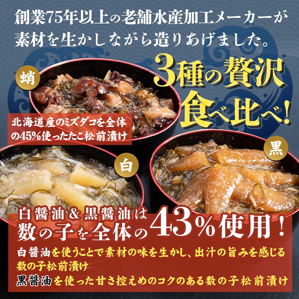 公式】 函館名物 贅沢松前漬3種セット (松前漬け)| とれたて！美味い 
