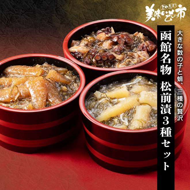 公式】松前漬け | とれたて！美味いもの市 | アクセルクリエィション