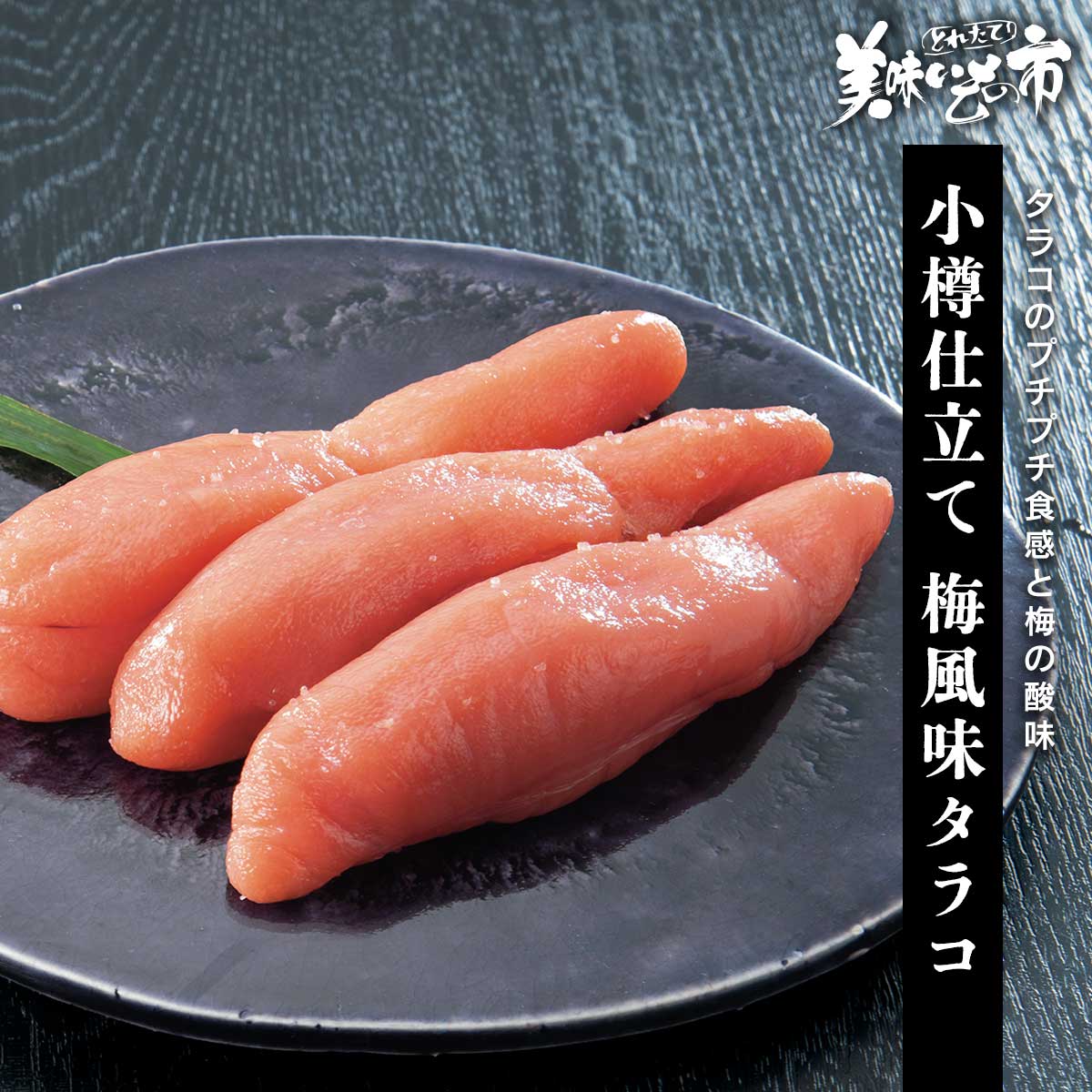 公式】 鱒いくら醤油漬け (いくら・筋子・タラコ・明太子)| とれたて