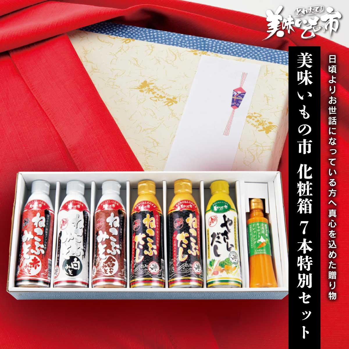 公式】 【贈答用】ねこぶだし 化粧箱5本セット (ねこぶだし・やさい