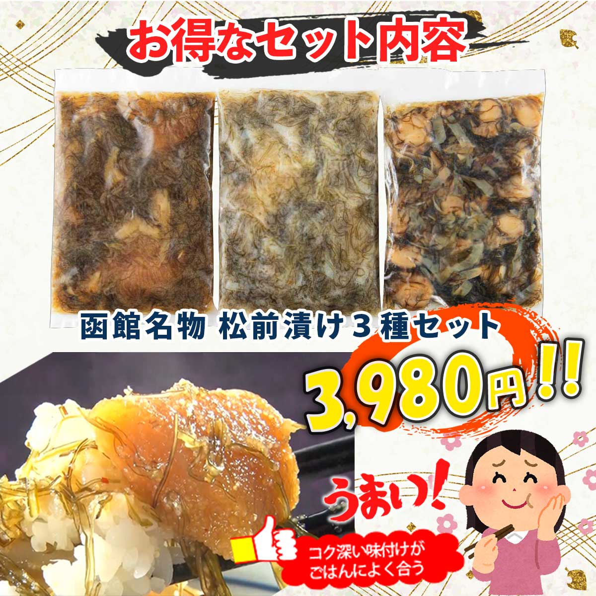 公式】 函館名物 豪華松前漬3種セット（ほたて松前漬・数の子松前漬 白 