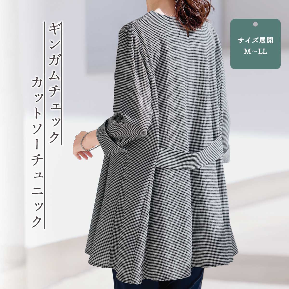 公式】 ギンガムチェックカットソーチュニック (ファッション) 商品