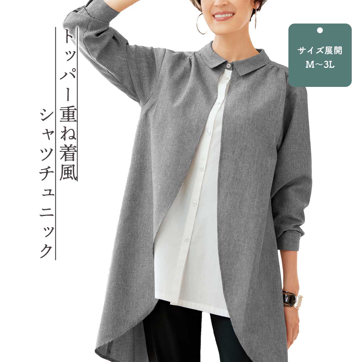公式】 トッパー重ね着風シャツチュニック (ファッション) 商品詳細