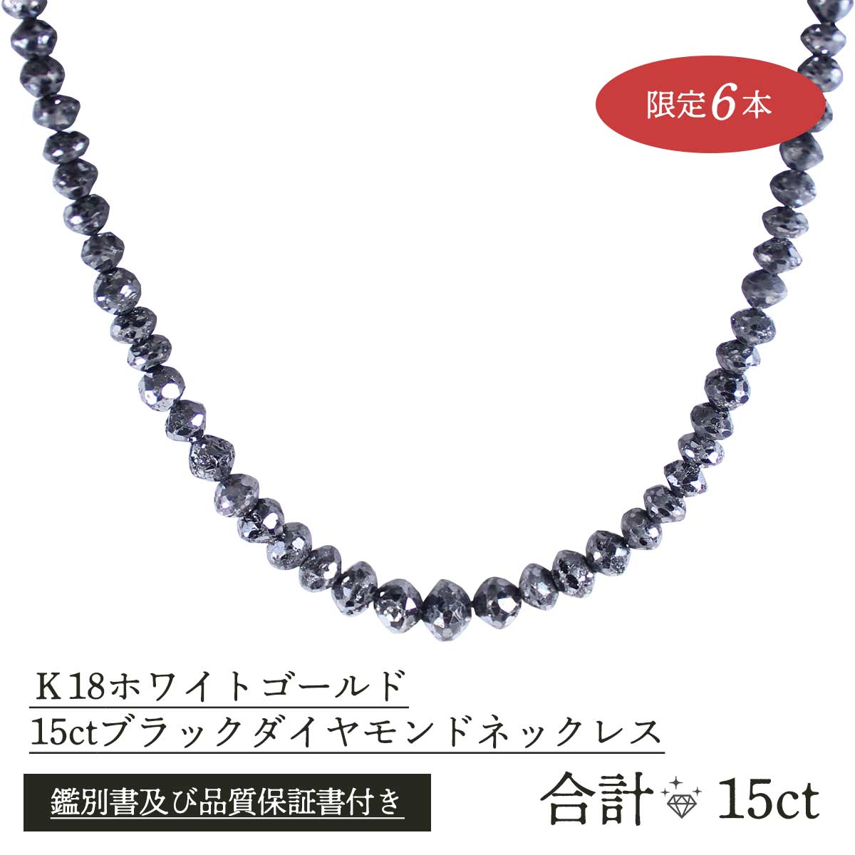 ブラックダイヤネックレス K18WG 保証書付き 【公式通販】