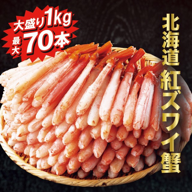【北海道直送】新物！北海道産　紅ズワイガニ 4kg  業務用サイズ　8〜9尾入れ ズワイガニ 通販・お取り寄せ｜2025年新物！北海道産 ボイル紅