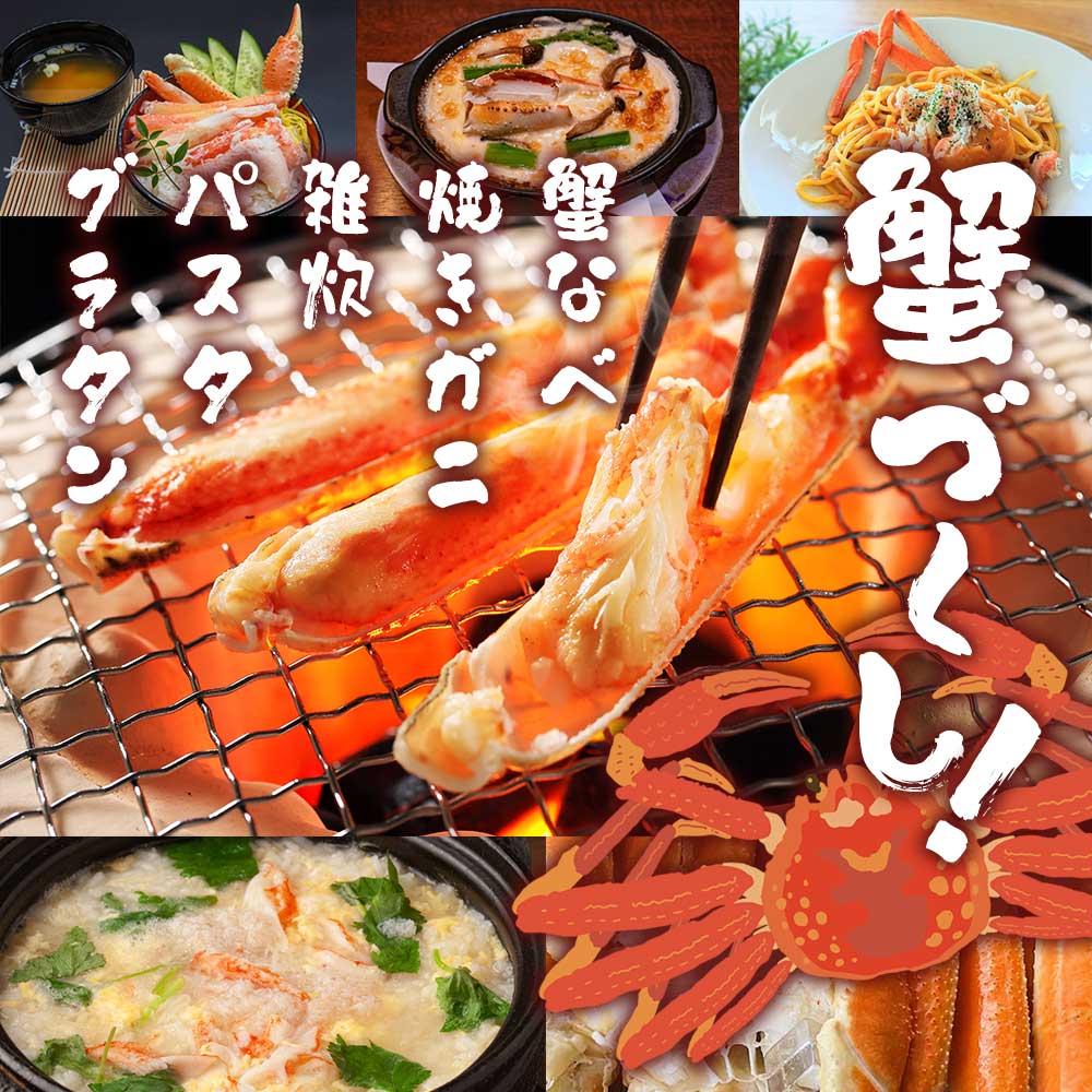 公式】 特大4Lサイズ 本ズワイ蟹脚 総重量2.0kg 4～5肩 (蟹)| とれたて