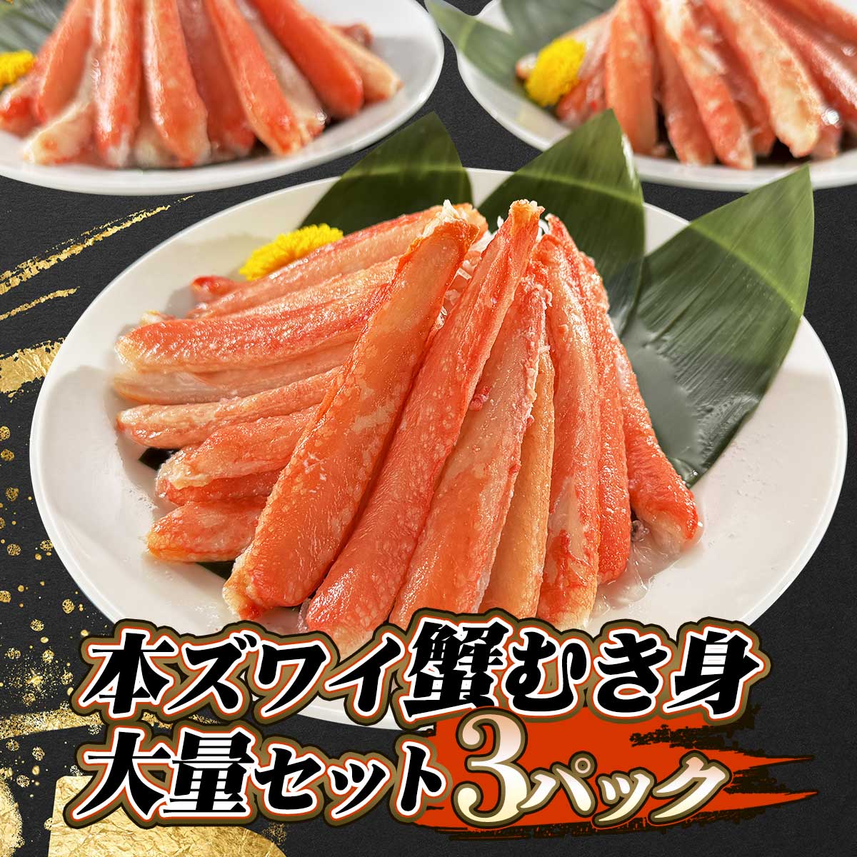 本ズワイガニ棒肉   51/60 本ズワイガニ】棒肉200g 【 むき身 カニ ズワイ ずわい