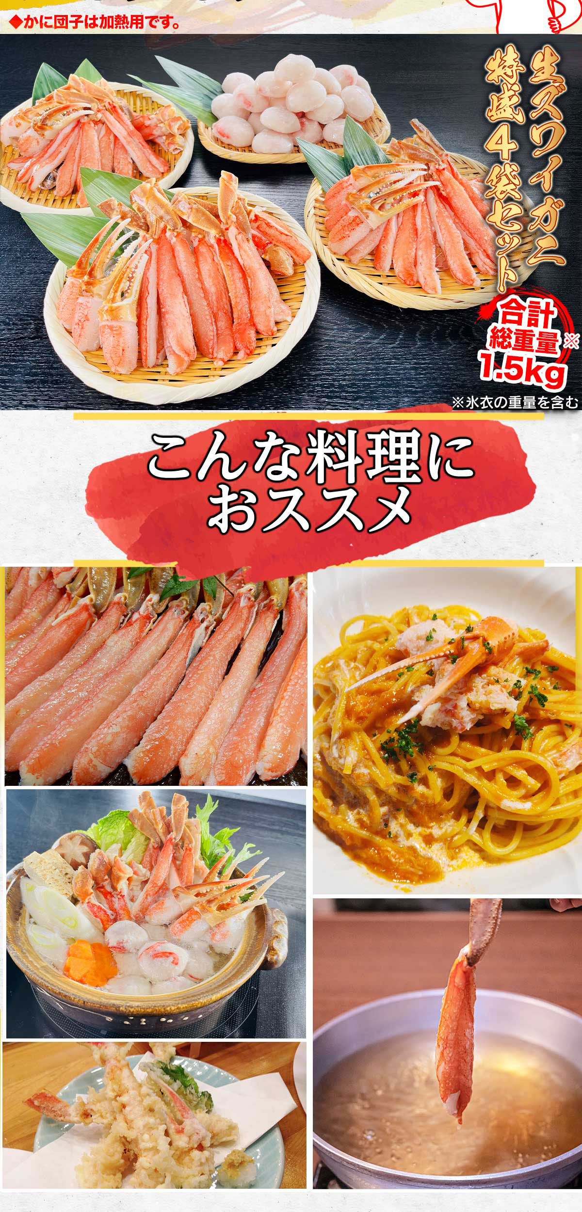 公式】 生ズワイガニ 特盛4袋セット 総重量1.5kg (蟹)| とれたて