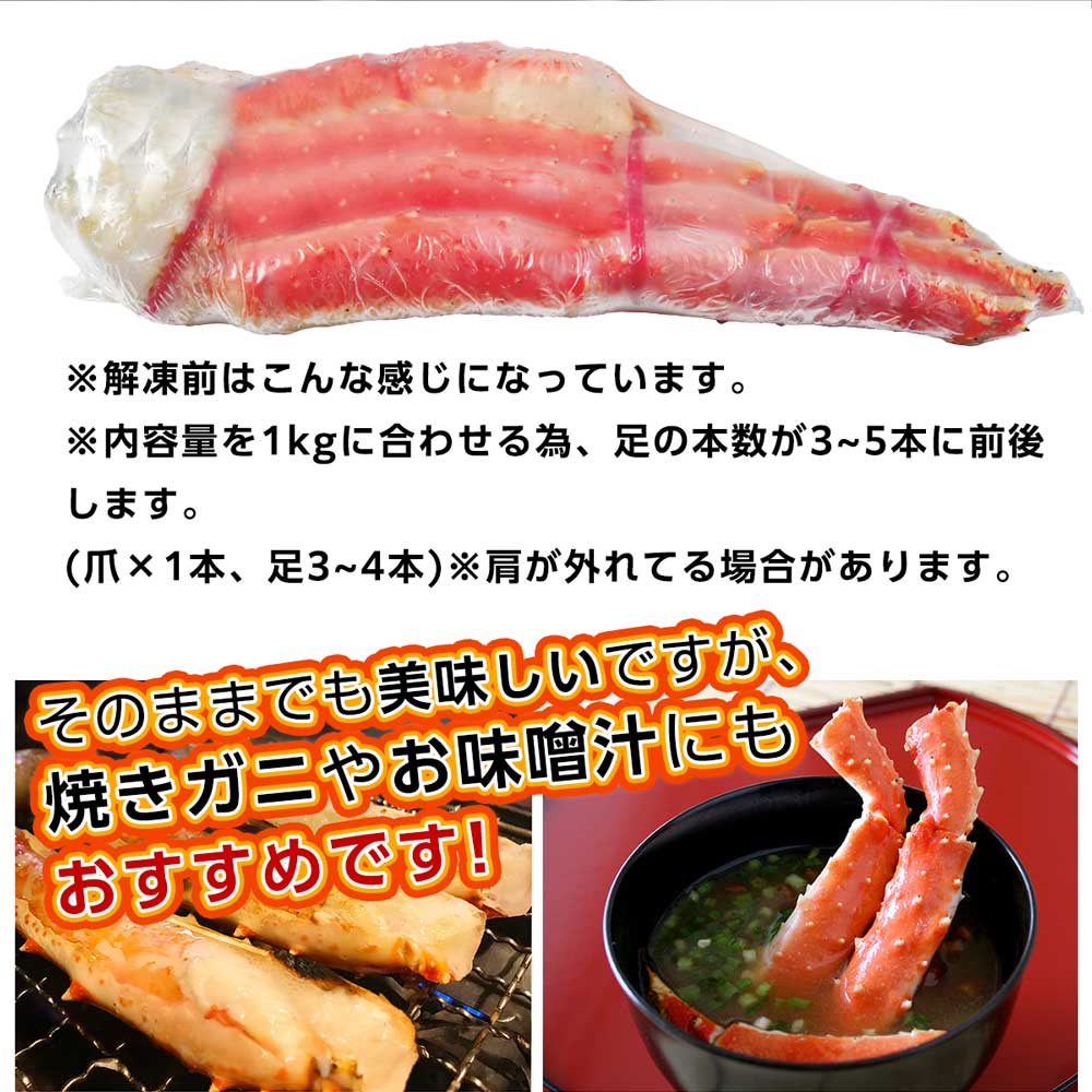 公式】 5Lサイズ タラバ蟹脚 総重量1.0kg (蟹)| とれたて！美味いもの