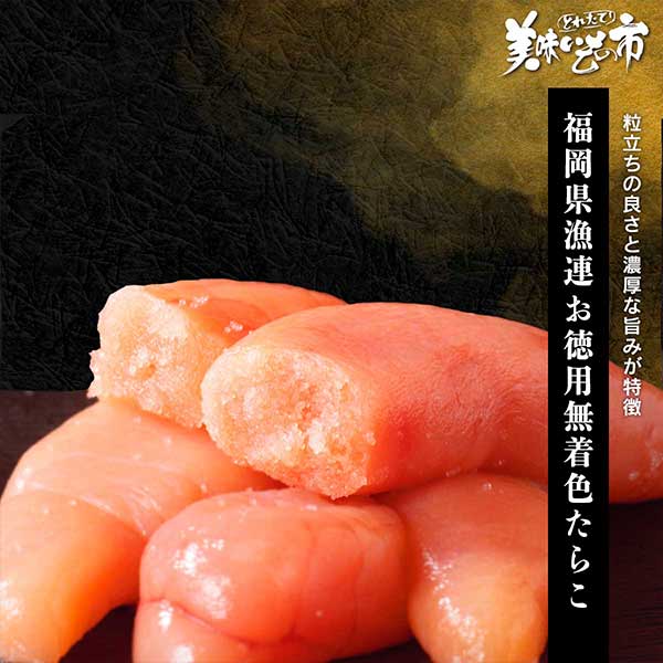 公式】いくら・筋子・タラコ・明太子 | とれたて！美味いもの市