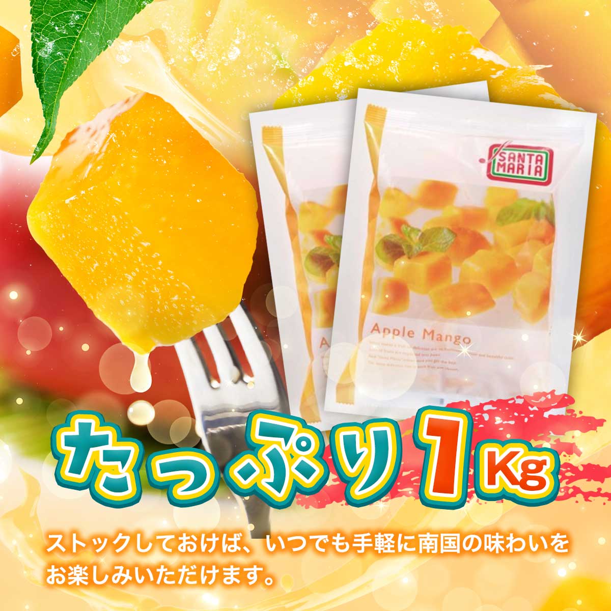 公式】 アップルマンゴーチャンク 1kg (おやつ・菓子・スイーツ)| とれ