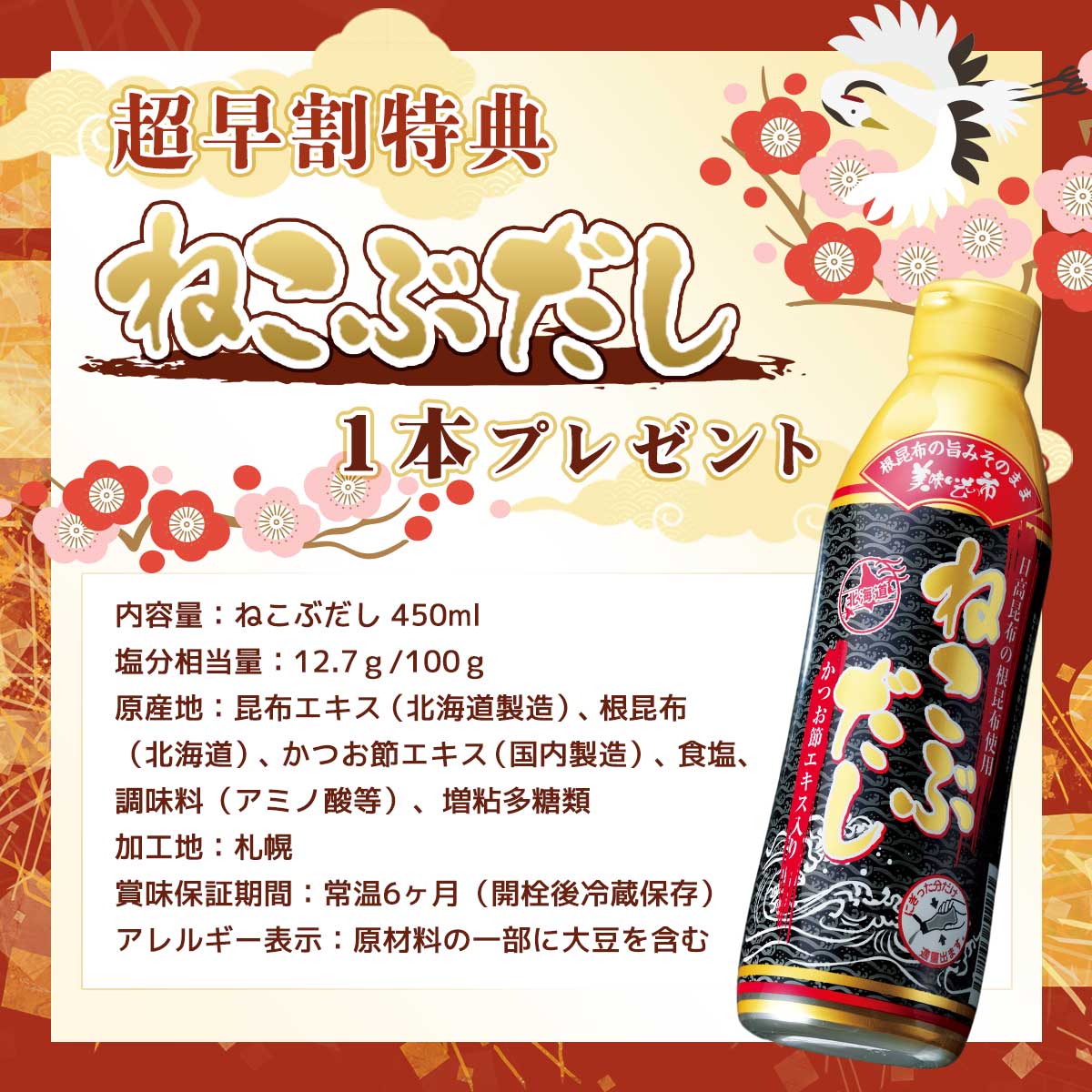 公式】 京都 直心房さいき監修「慶珠」超早割（ねこぶだし1本＋