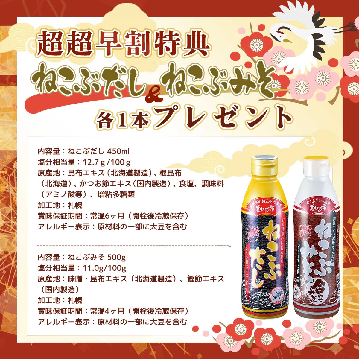 公式】 神楽坂前田監修おせち「花暦」 超超早割（ねこぶだし1本＋みそ1