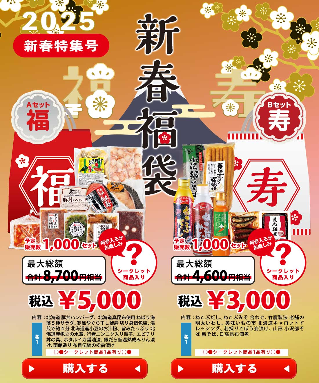 美味いもの市 新春特集号 | とれたて！美味いもの市 | アクセル