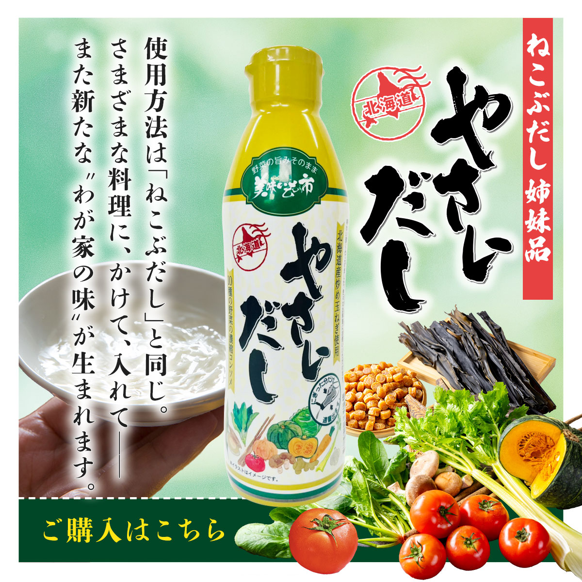 ねこぶだし 公式】ねこぶだし・やさいだし・ねこぶみそ | とれたて！美味い